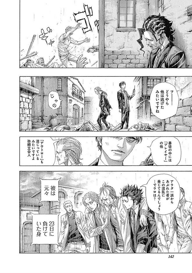 Usogui - Chapter 425 - Page 2